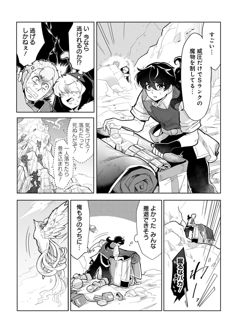Tsuihou Nimotsumochi no Gyakuten Musou Chapter 4.1 2ページ