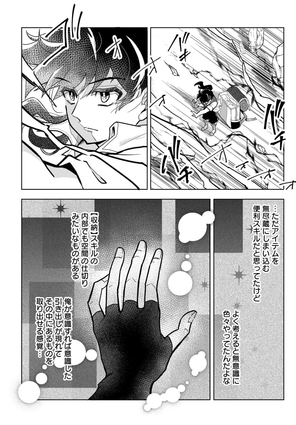 Tsuihou Nimotsumochi no Gyakuten Musou Chapter 4.1 14ページ