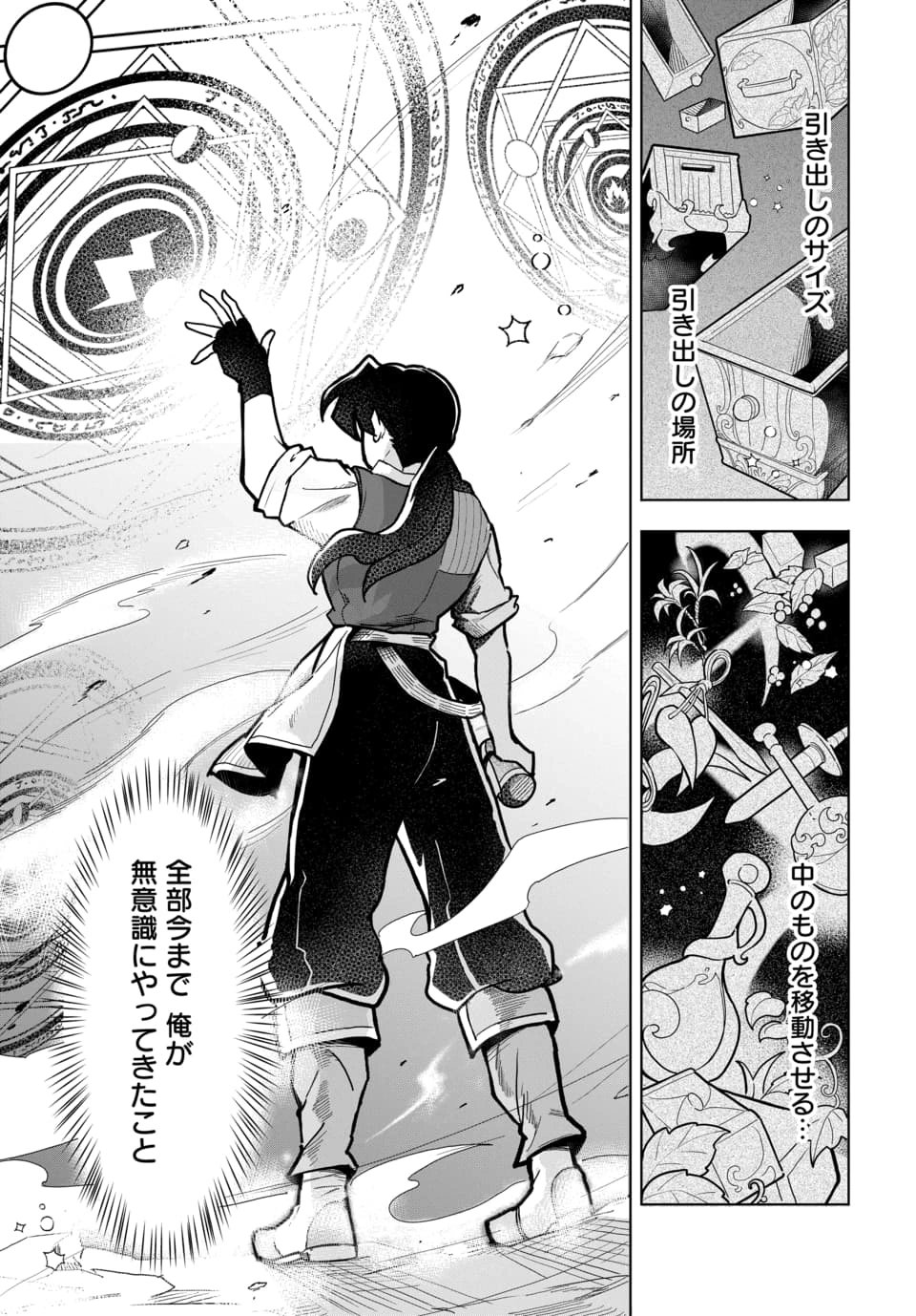Tsuihou Nimotsumochi no Gyakuten Musou Chapter 4.1 15ページ