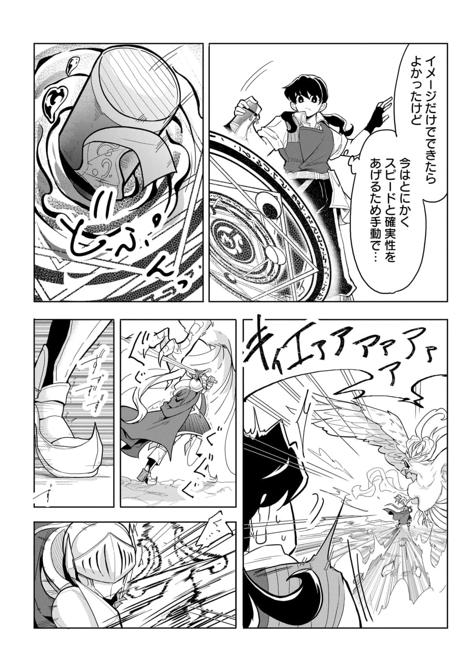 Tsuihou Nimotsumochi no Gyakuten Musou Chapter 4.1 16ページ