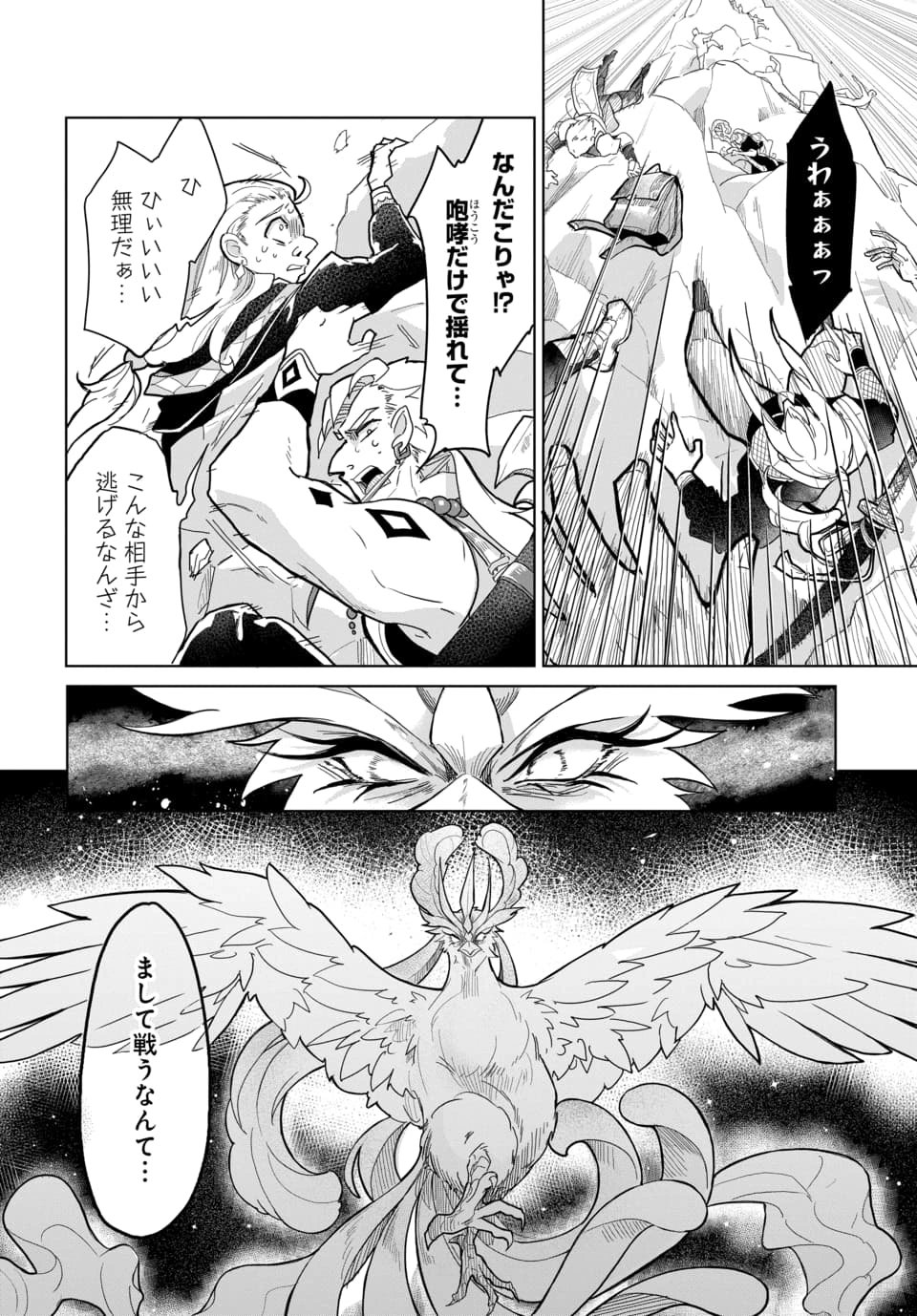 Tsuihou Nimotsumochi no Gyakuten Musou Chapter 4.1 4ページ
