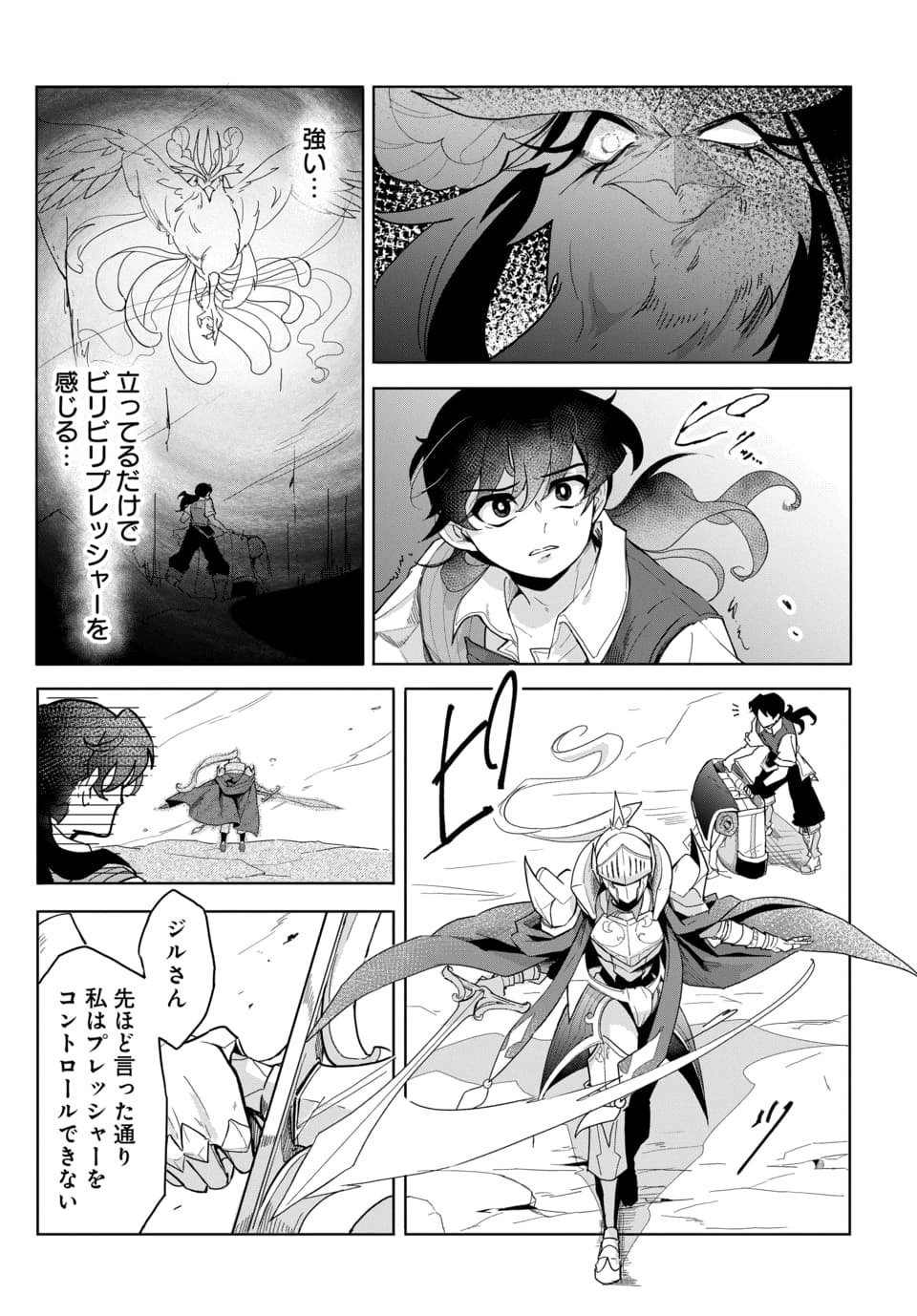 Tsuihou Nimotsumochi no Gyakuten Musou Chapter 4.1 5ページ