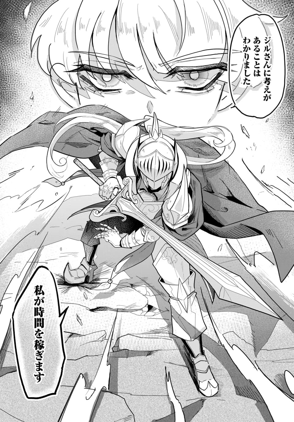 Tsuihou Nimotsumochi no Gyakuten Musou Chapter 4.1 6ページ