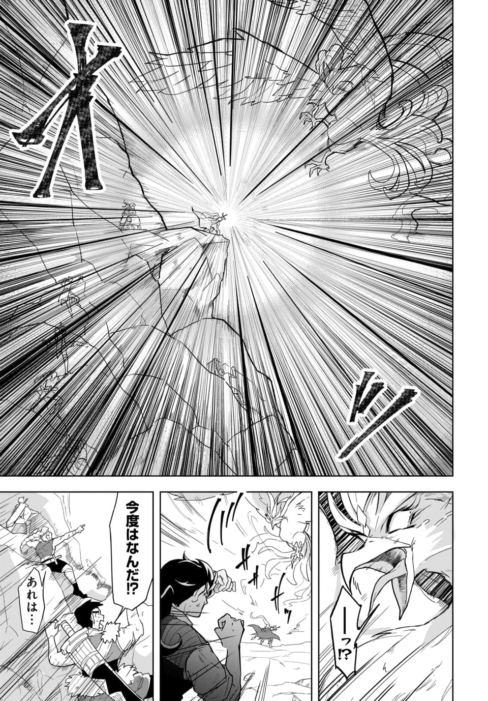 Tsuihou Nimotsumochi no Gyakuten Musou Chapter 4.1 7ページ