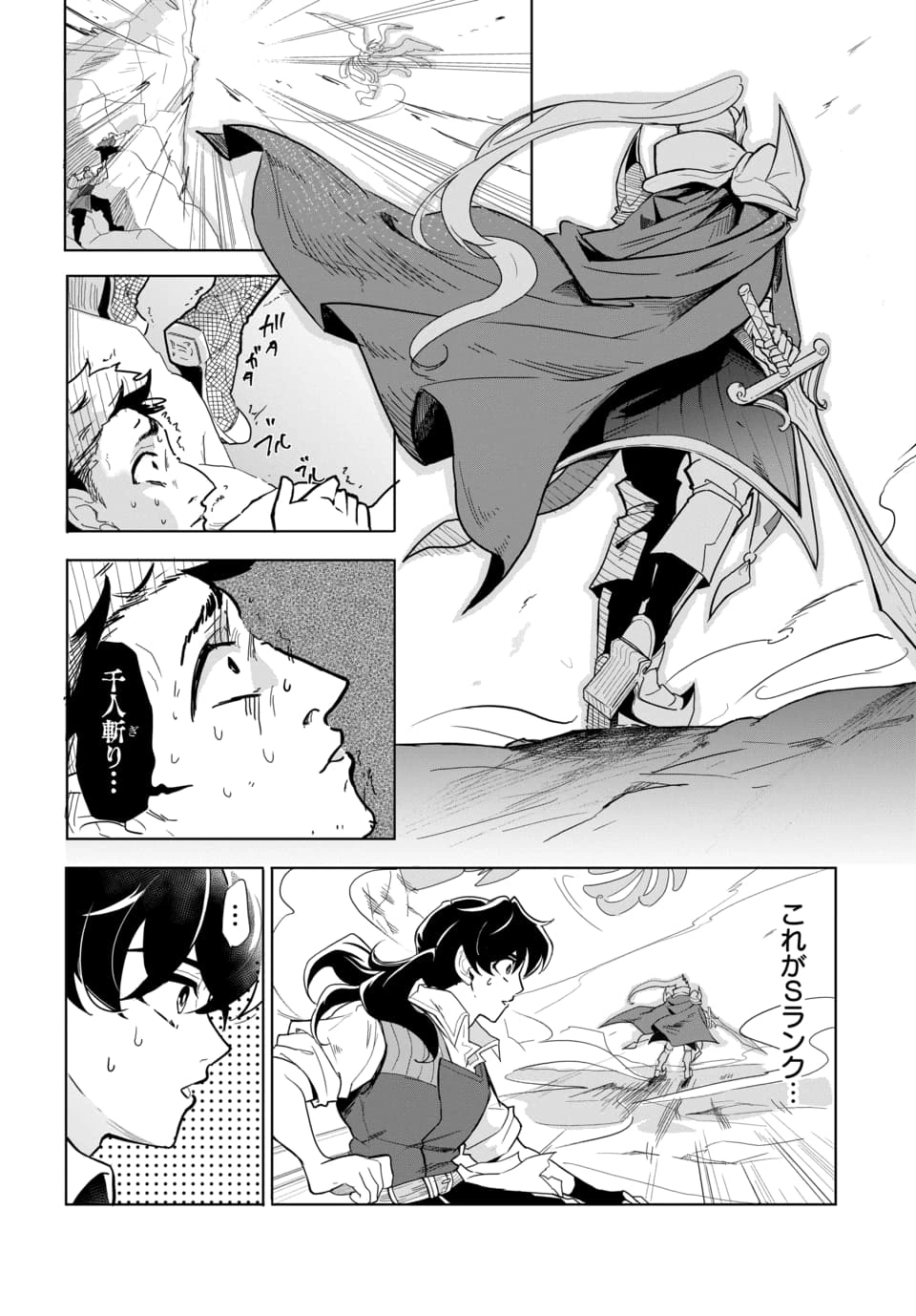 Tsuihou Nimotsumochi no Gyakuten Musou Chapter 4.1 8ページ