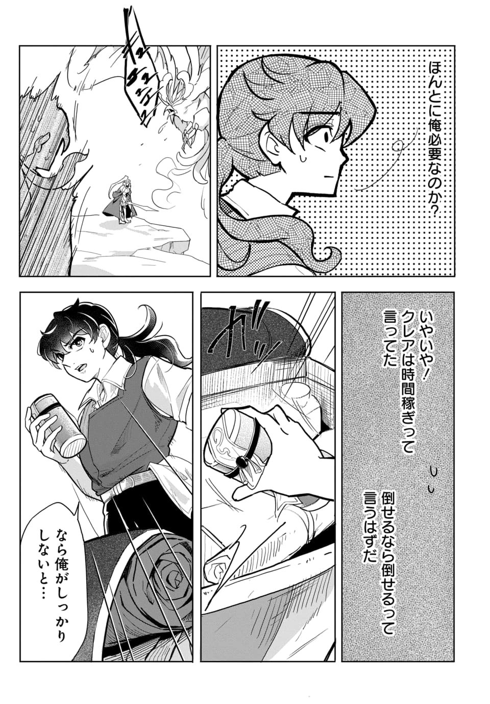 Tsuihou Nimotsumochi no Gyakuten Musou Chapter 4.1 9ページ