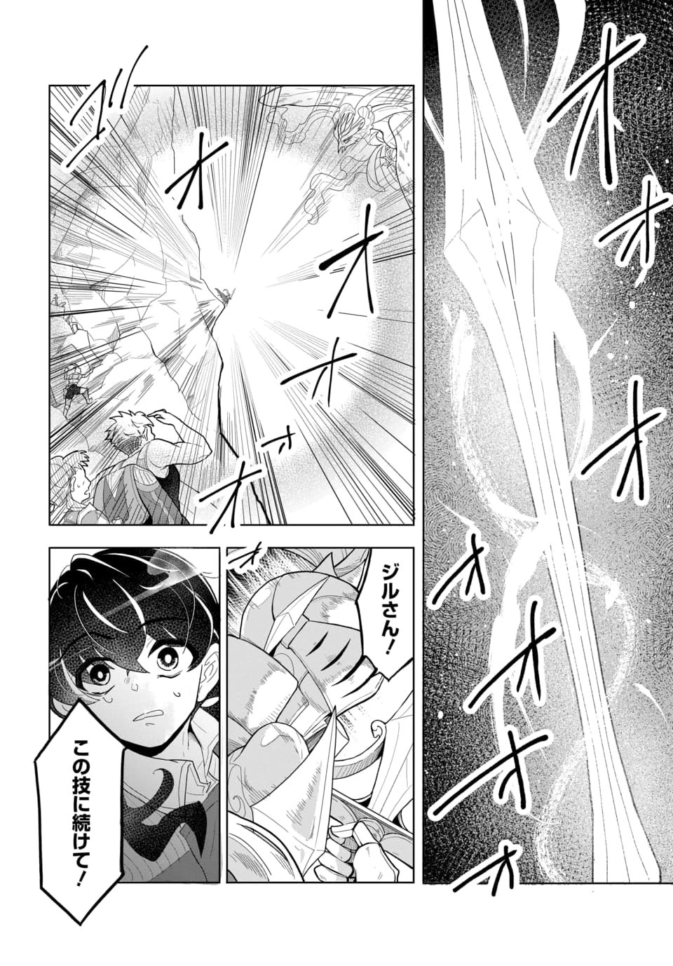 Tsuihou Nimotsumochi no Gyakuten Musou Chapter 4.2 1ページ