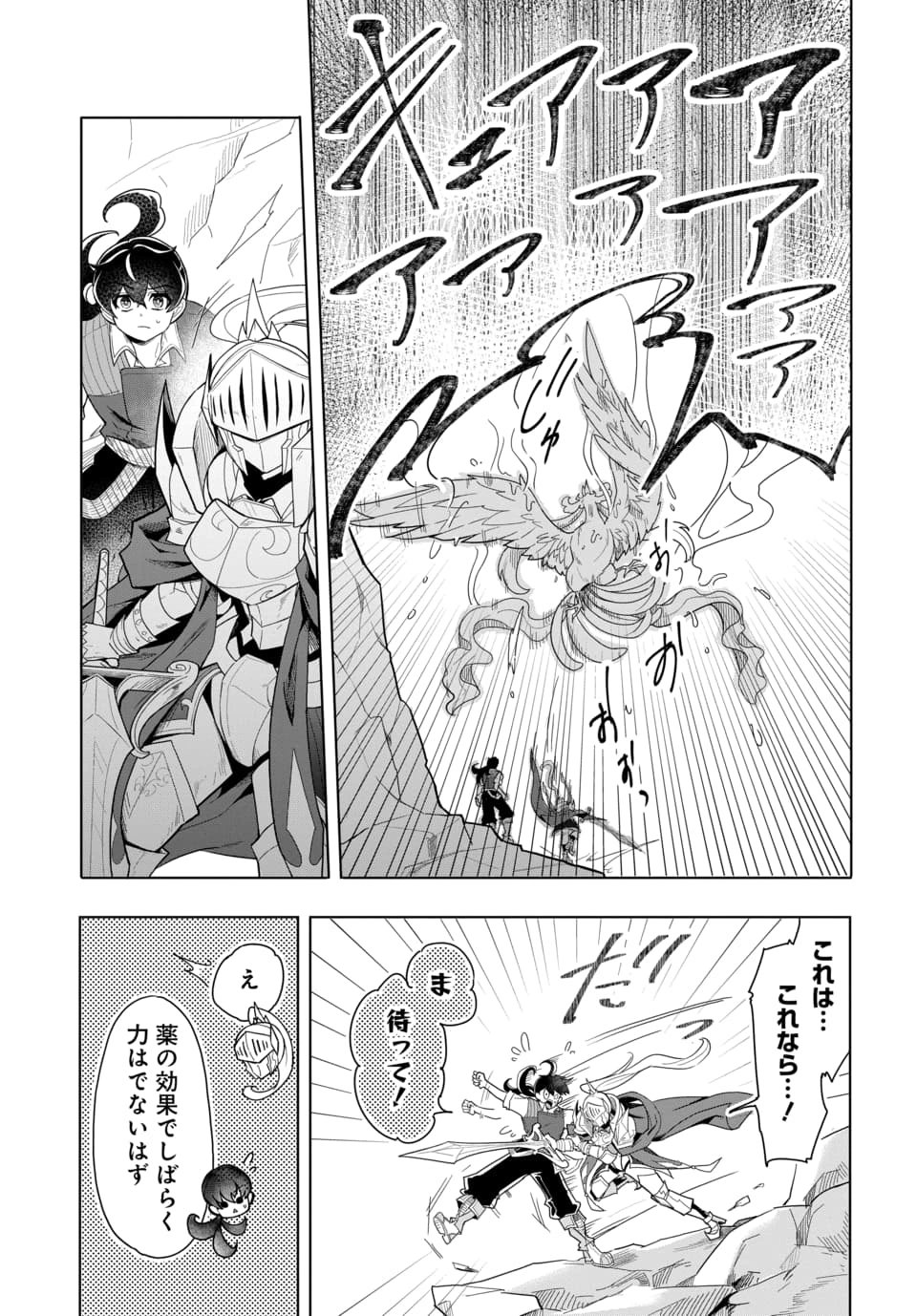 Tsuihou Nimotsumochi no Gyakuten Musou Chapter 4.2 12ページ