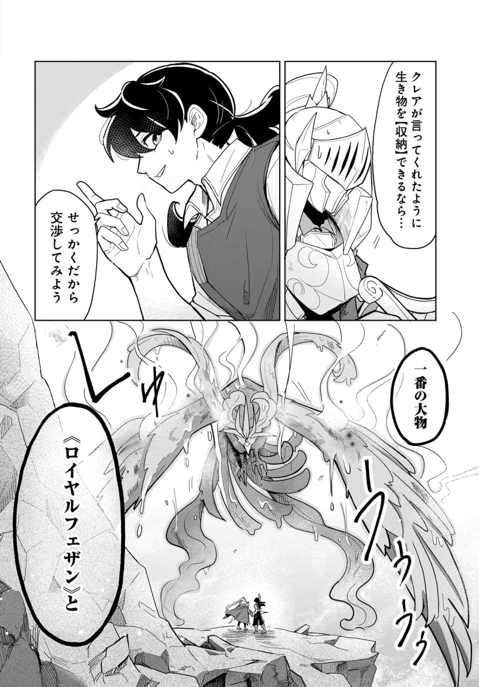 Tsuihou Nimotsumochi no Gyakuten Musou Chapter 4.2 13ページ