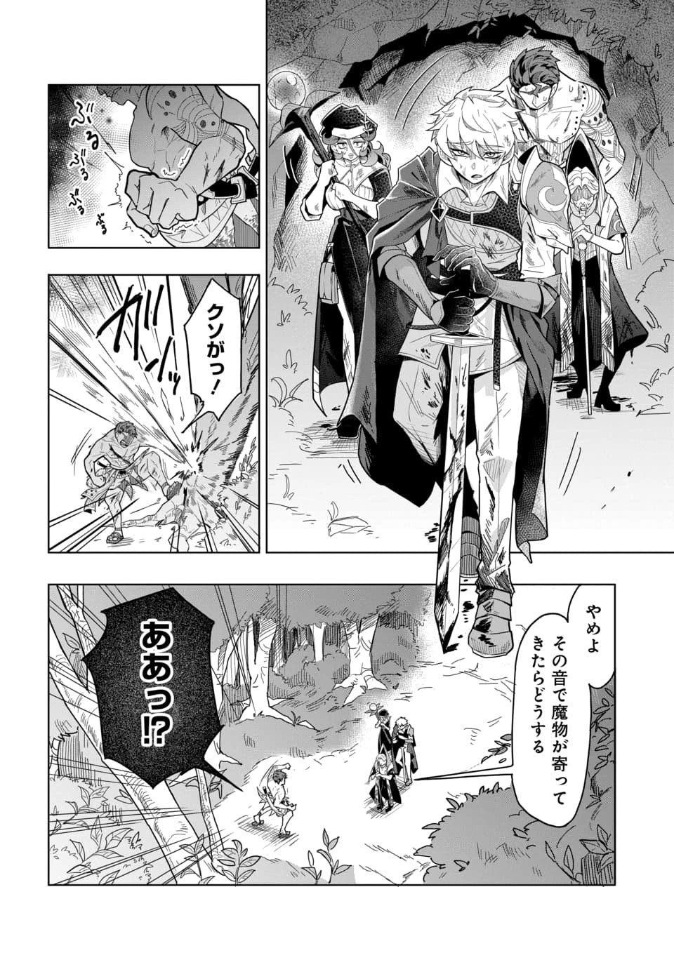 Tsuihou Nimotsumochi no Gyakuten Musou Chapter 4.2 15ページ