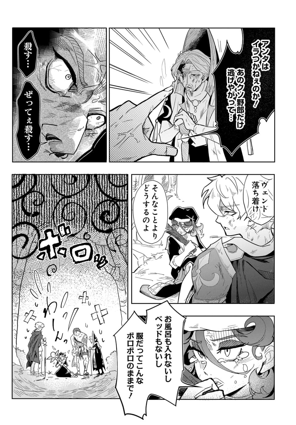 Tsuihou Nimotsumochi no Gyakuten Musou Chapter 4.2 16ページ