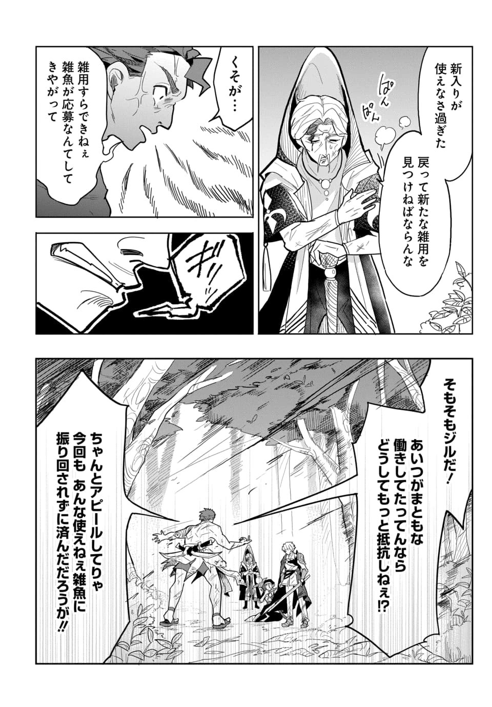 Tsuihou Nimotsumochi no Gyakuten Musou Chapter 4.2 17ページ