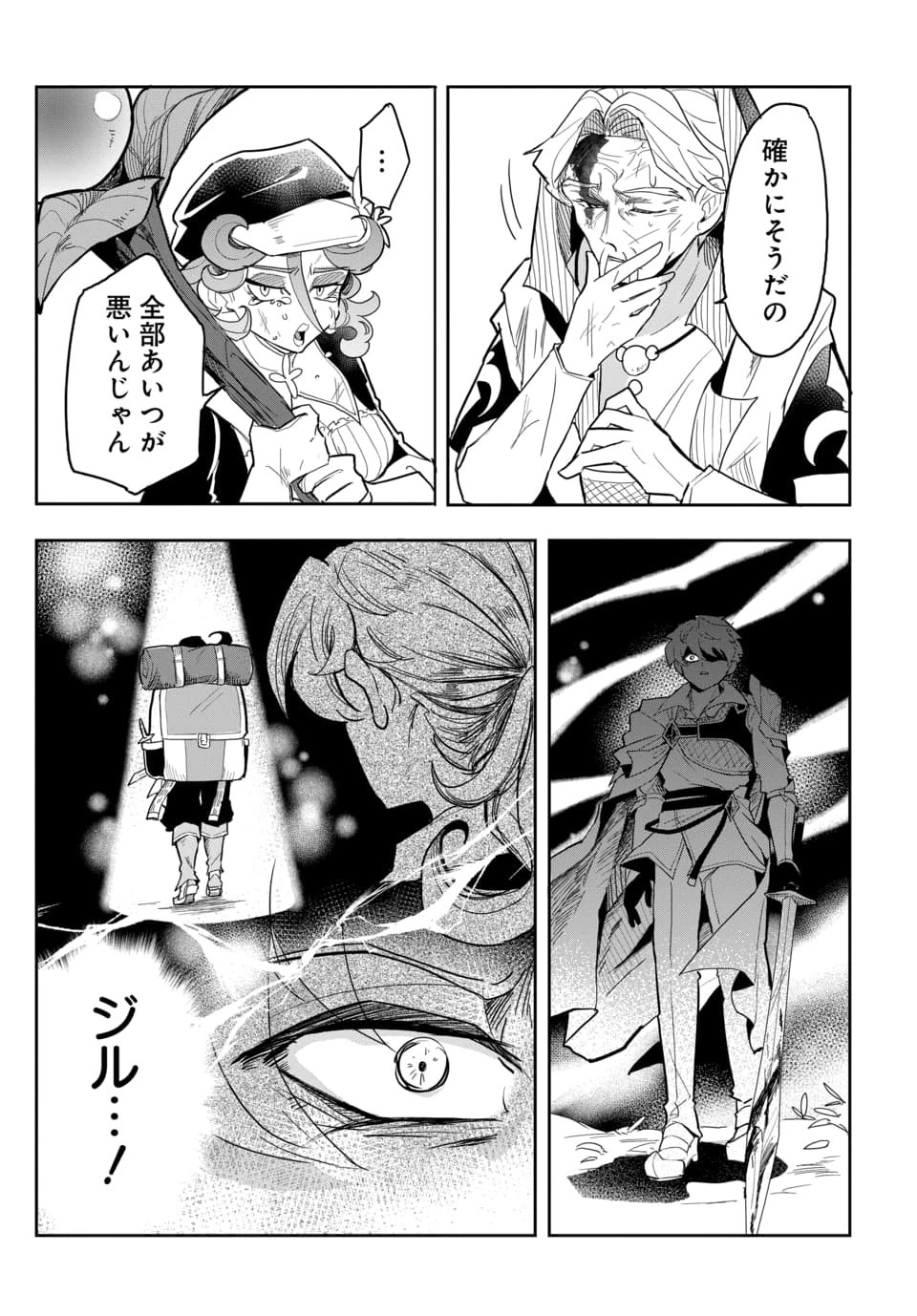 Tsuihou Nimotsumochi no Gyakuten Musou Chapter 4.2 18ページ