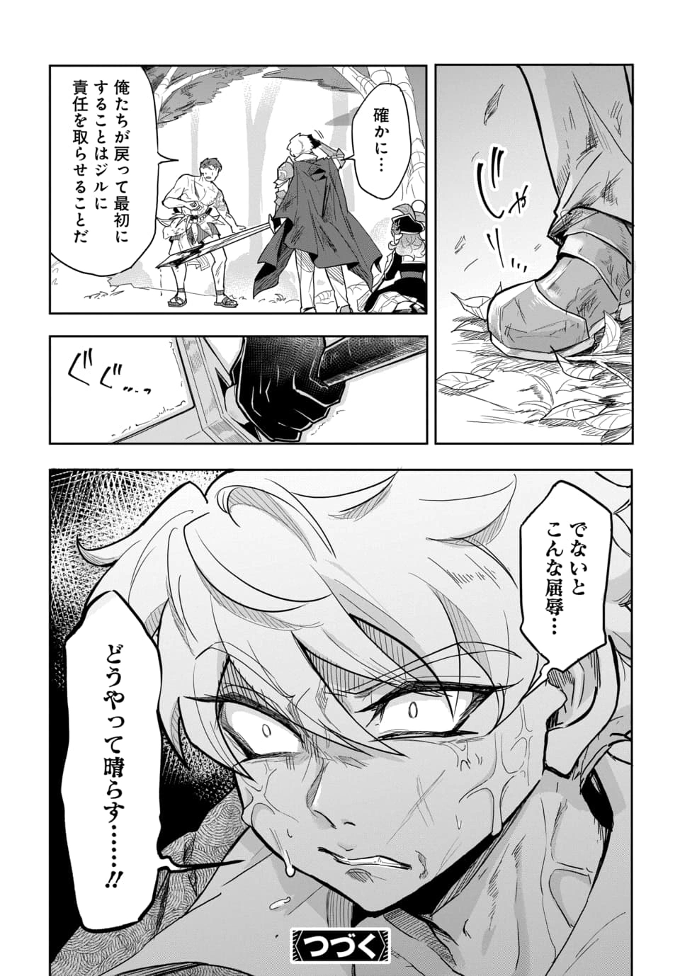 Tsuihou Nimotsumochi no Gyakuten Musou Chapter 4.2 19ページ