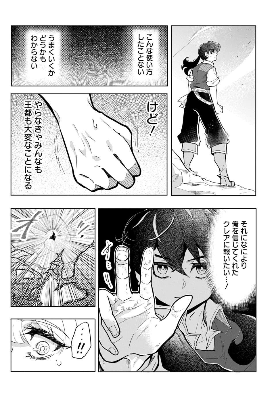 Tsuihou Nimotsumochi no Gyakuten Musou Chapter 4.2 6ページ