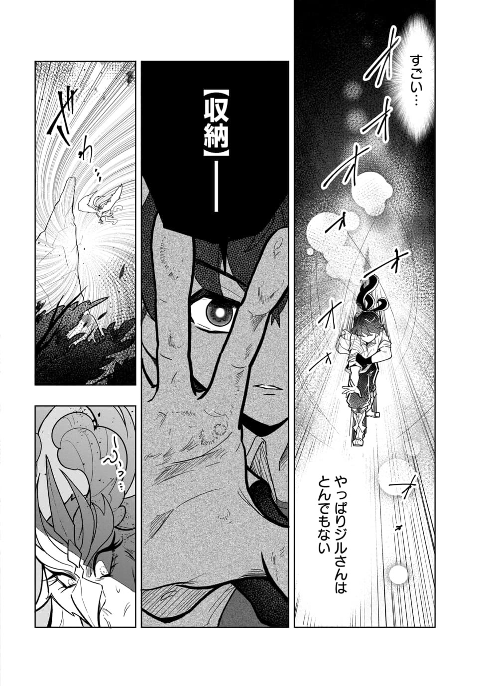 Tsuihou Nimotsumochi no Gyakuten Musou Chapter 4.2 7ページ