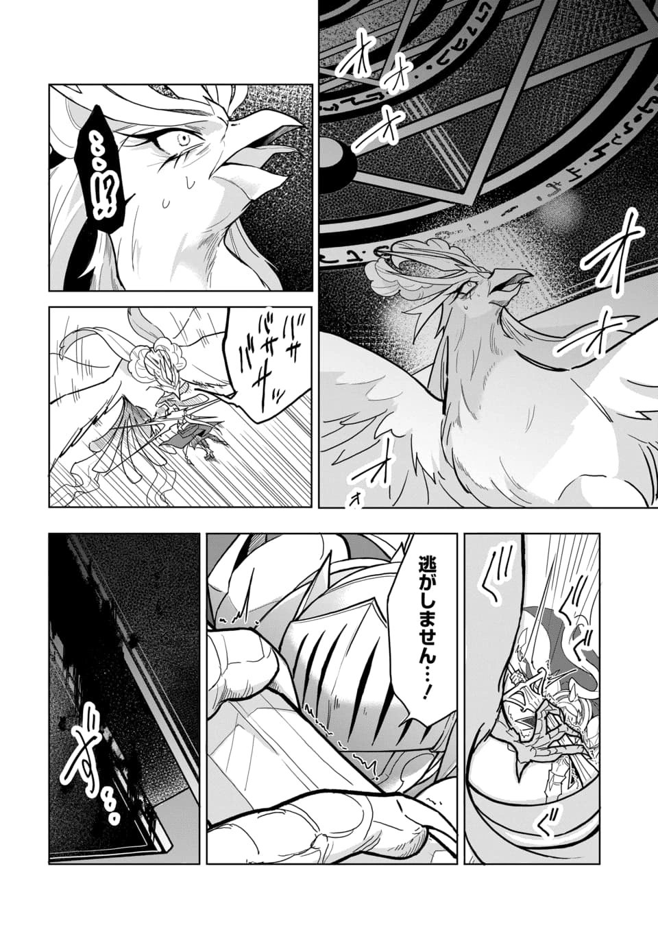 Tsuihou Nimotsumochi no Gyakuten Musou Chapter 4.2 9ページ