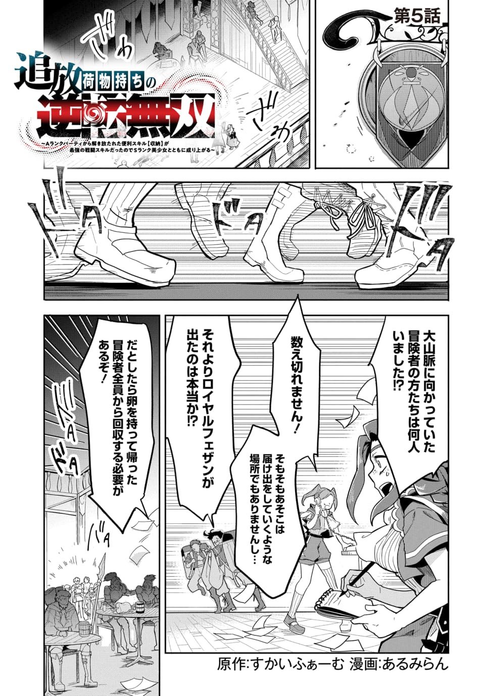 Tsuihou Nimotsumochi no Gyakuten Musou Chapter 5.1 1ページ