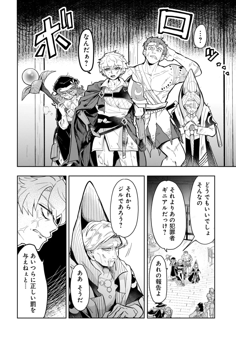 Tsuihou Nimotsumochi no Gyakuten Musou Chapter 5.1 2ページ