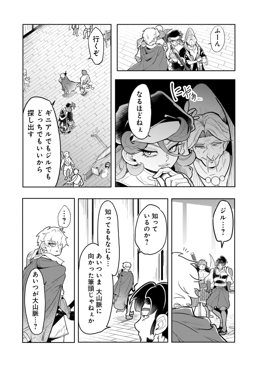 Tsuihou Nimotsumochi no Gyakuten Musou Chapter 5.1 11ページ