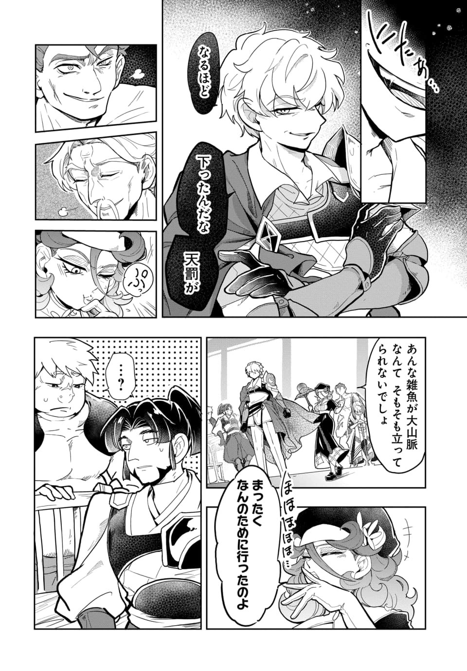 Tsuihou Nimotsumochi no Gyakuten Musou Chapter 5.1 12ページ