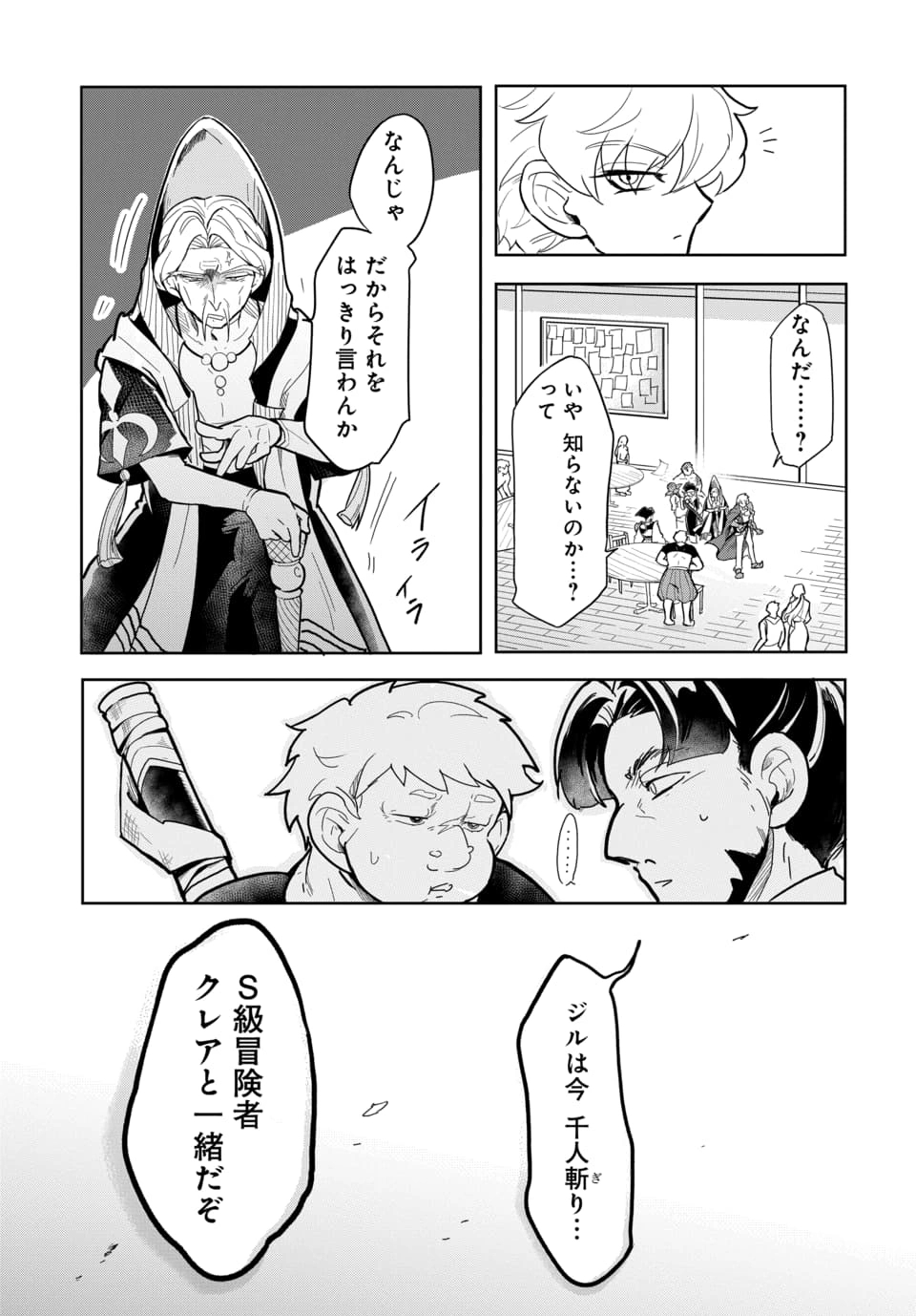 Tsuihou Nimotsumochi no Gyakuten Musou Chapter 5.1 13ページ