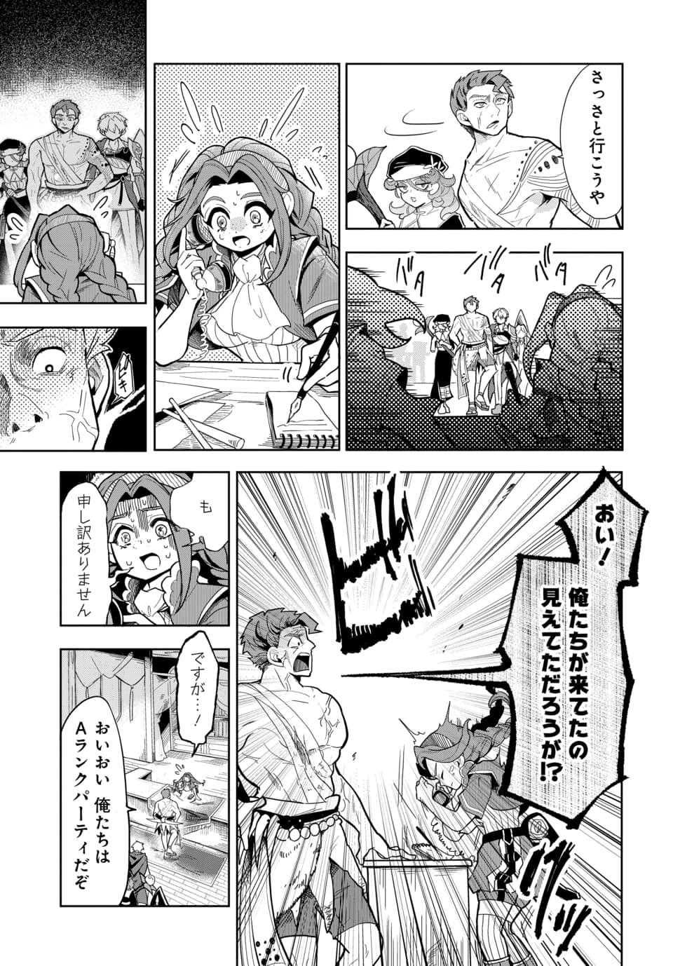 Tsuihou Nimotsumochi no Gyakuten Musou Chapter 5.1 3ページ