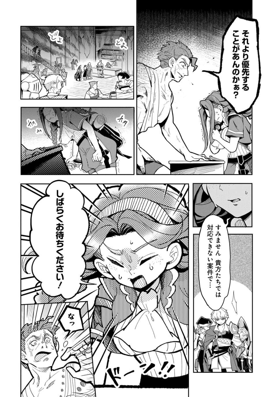 Tsuihou Nimotsumochi no Gyakuten Musou Chapter 5.1 4ページ
