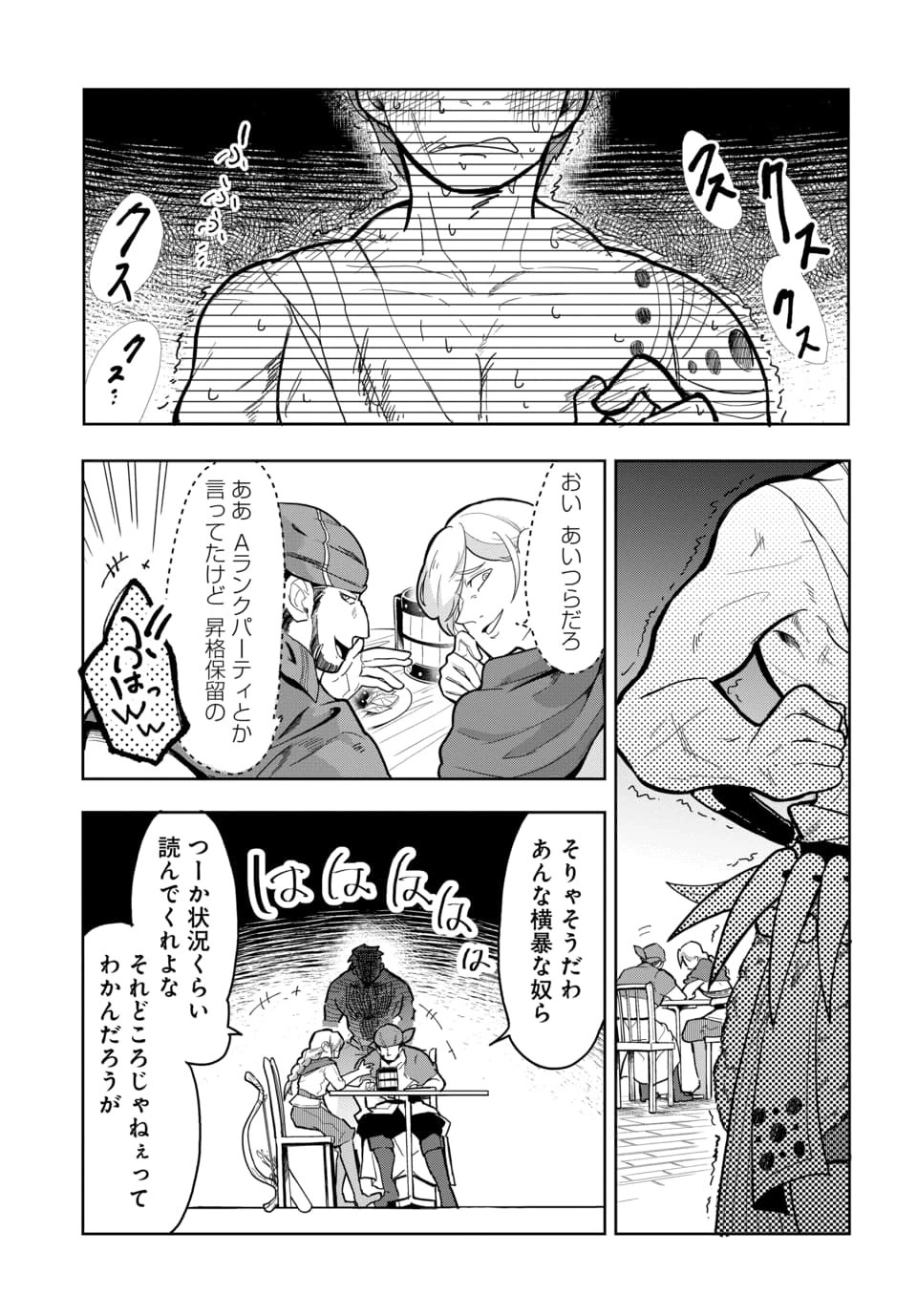 Tsuihou Nimotsumochi no Gyakuten Musou Chapter 5.1 5ページ