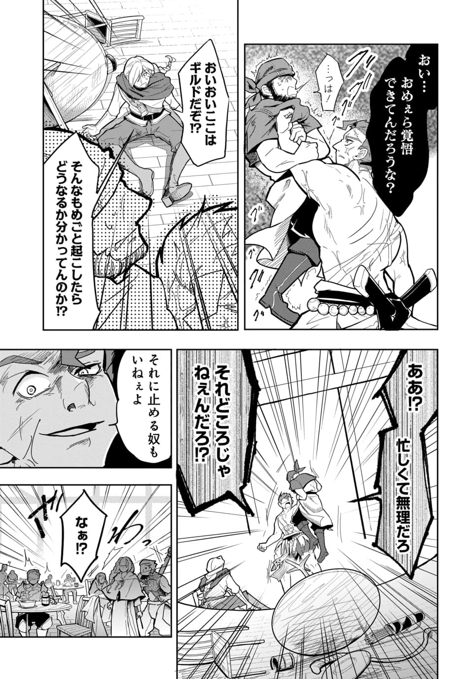 Tsuihou Nimotsumochi no Gyakuten Musou Chapter 5.1 7ページ