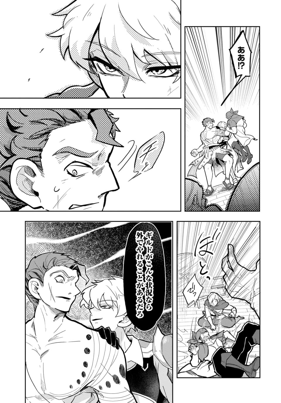 Tsuihou Nimotsumochi no Gyakuten Musou Chapter 5.1 9ページ