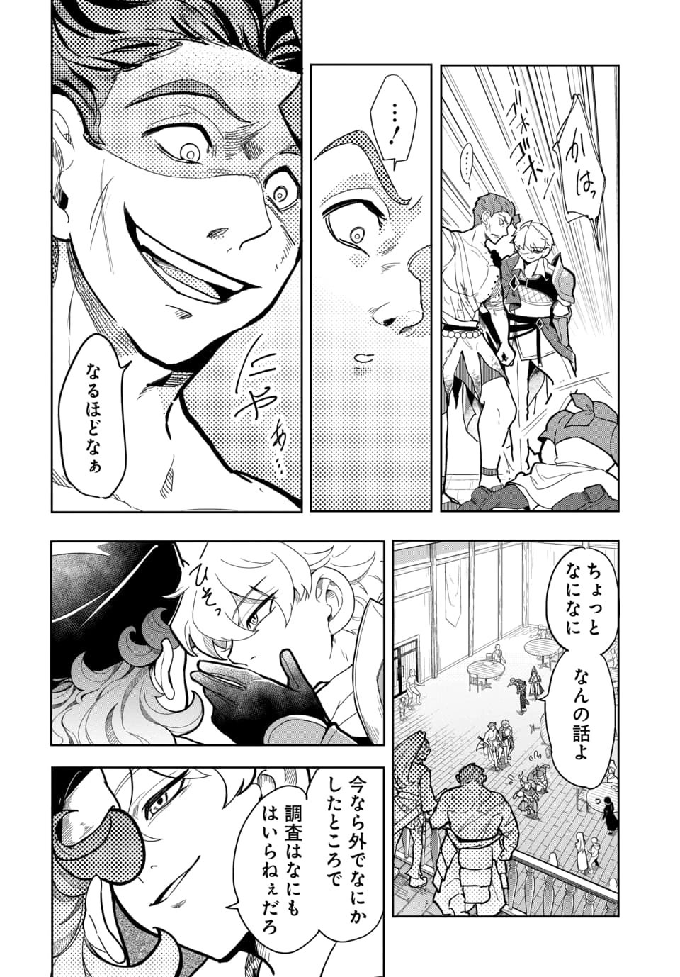 Tsuihou Nimotsumochi no Gyakuten Musou Chapter 5.1 10ページ
