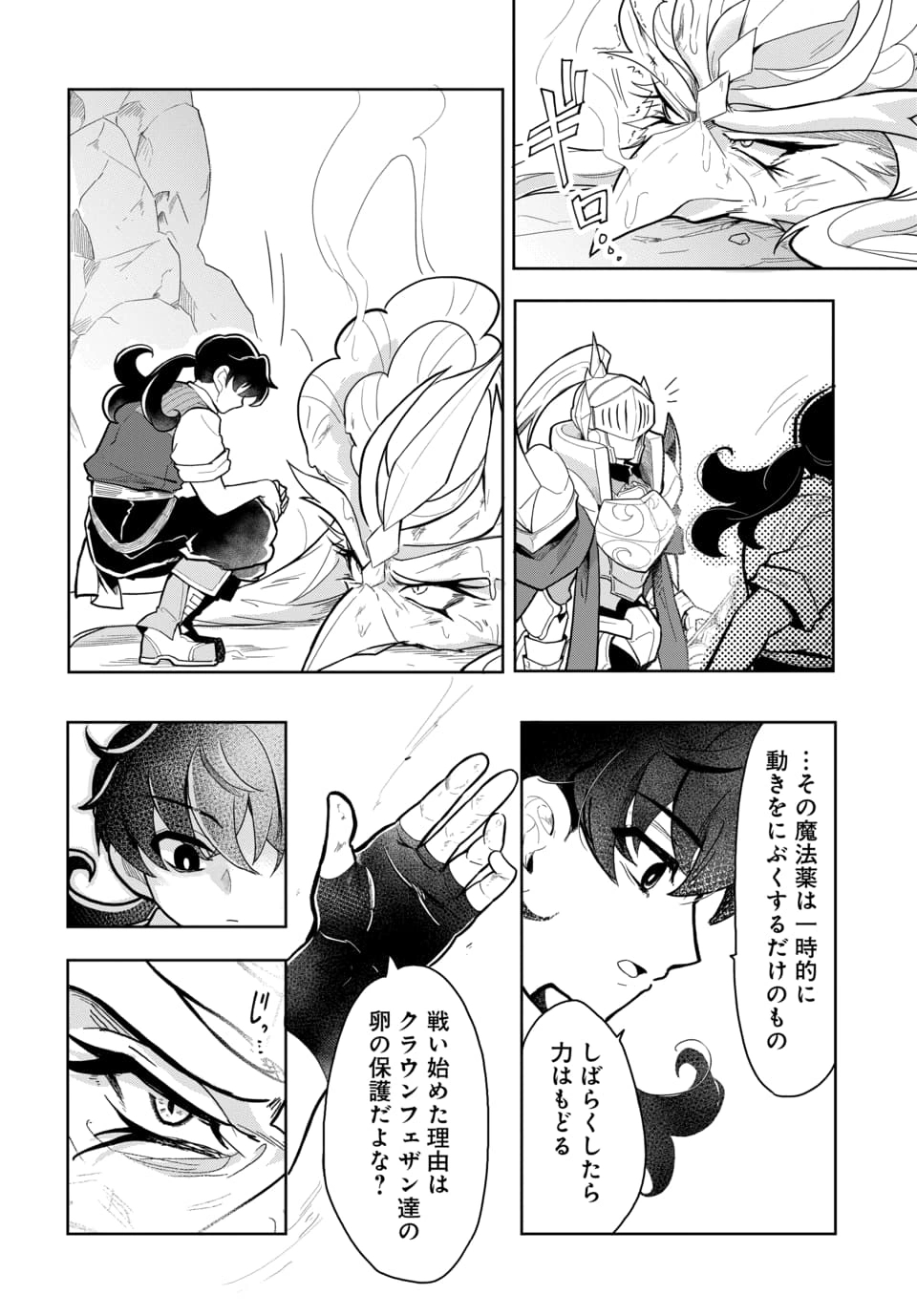 Tsuihou Nimotsumochi no Gyakuten Musou Chapter 5.2 1ページ