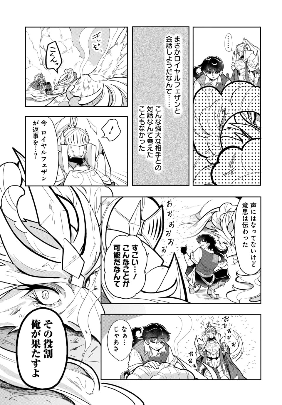 Tsuihou Nimotsumochi no Gyakuten Musou Chapter 5.2 2ページ