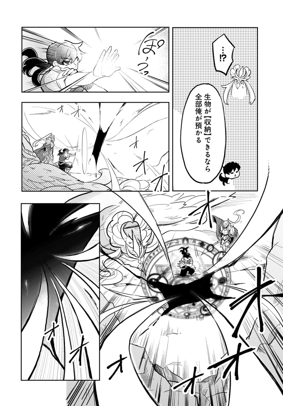 Tsuihou Nimotsumochi no Gyakuten Musou Chapter 5.2 3ページ