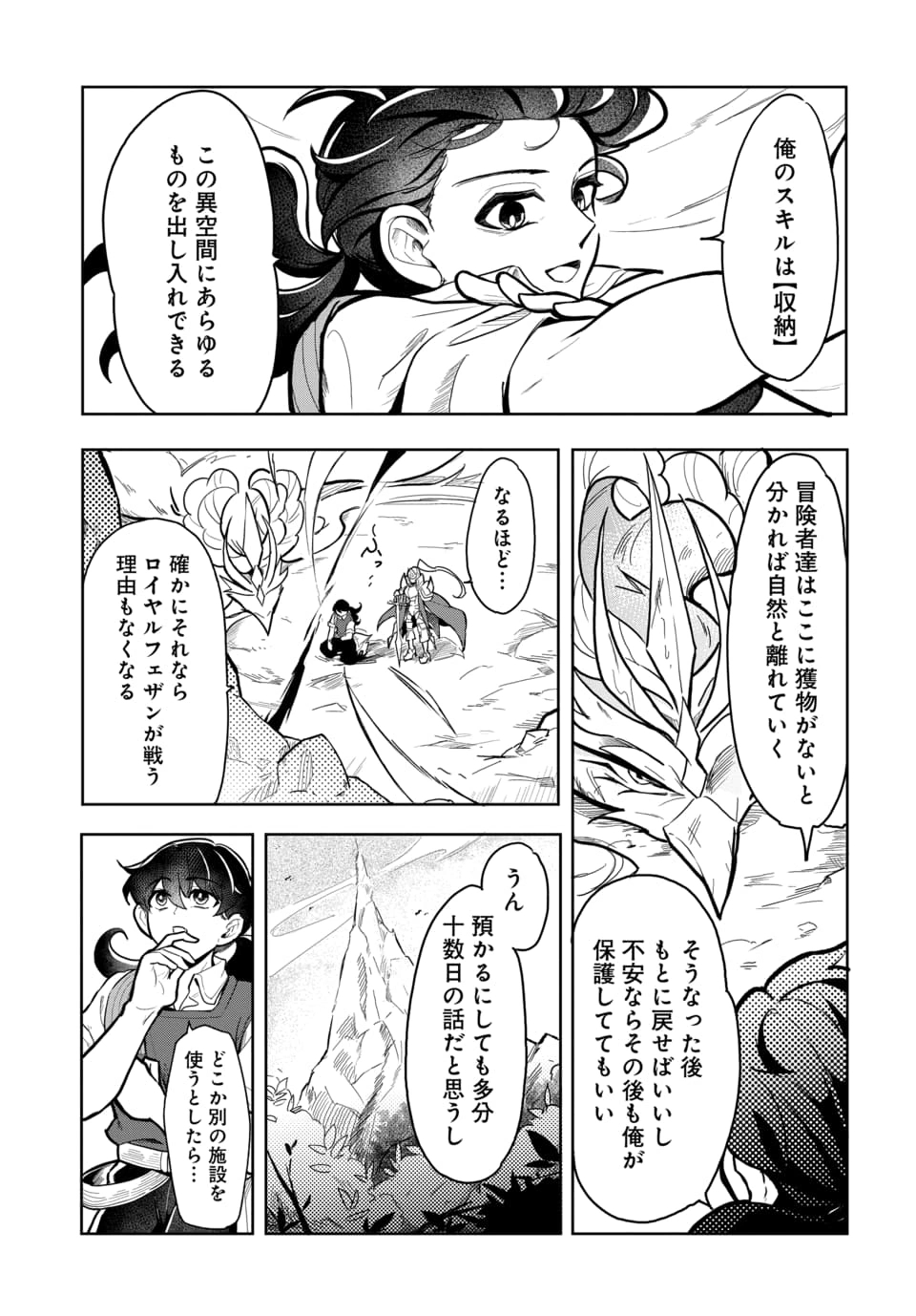 Tsuihou Nimotsumochi no Gyakuten Musou Chapter 5.2 4ページ