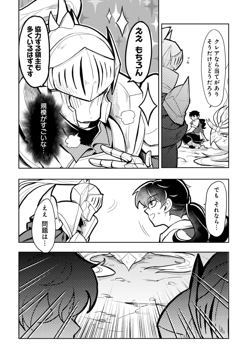 Tsuihou Nimotsumochi no Gyakuten Musou Chapter 5.2 5ページ