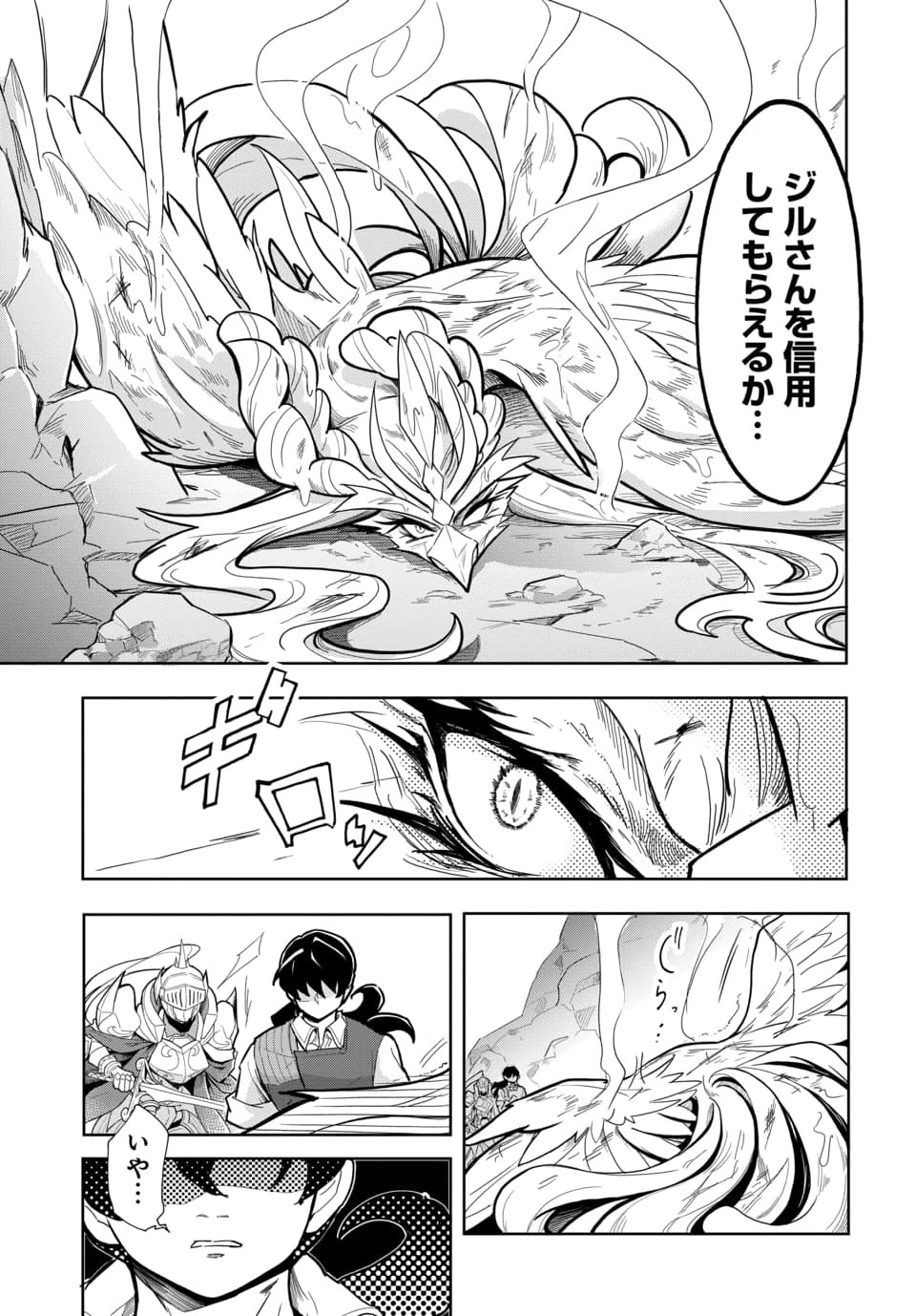 Tsuihou Nimotsumochi no Gyakuten Musou Chapter 5.2 6ページ