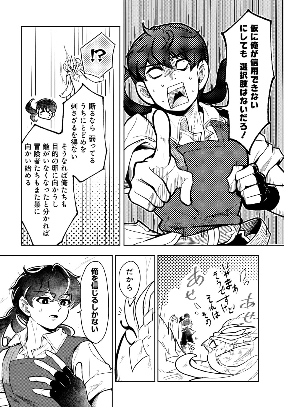 Tsuihou Nimotsumochi no Gyakuten Musou Chapter 5.2 7ページ