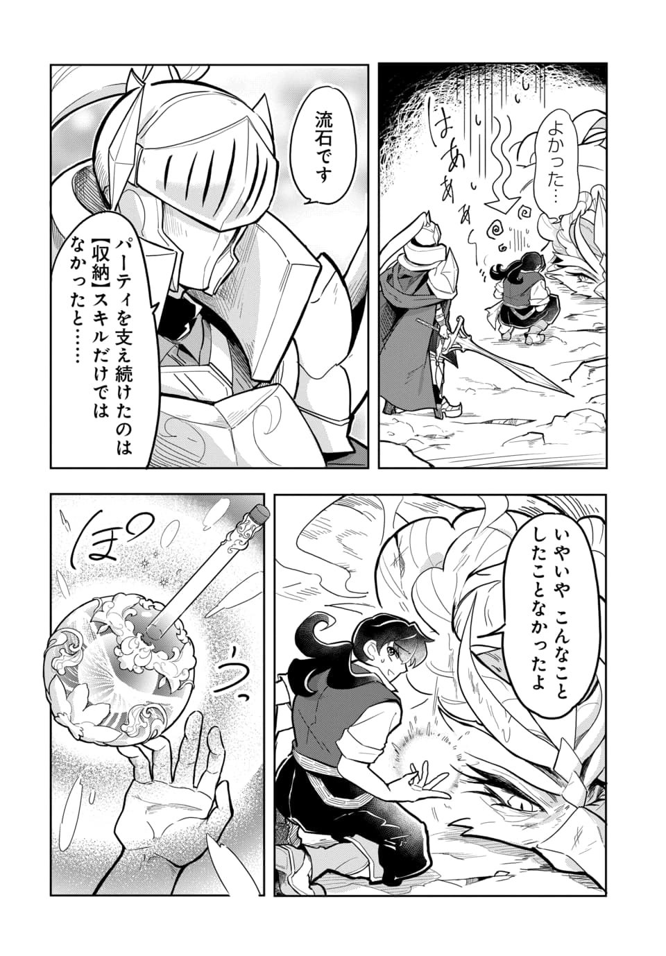 Tsuihou Nimotsumochi no Gyakuten Musou Chapter 5.2 9ページ