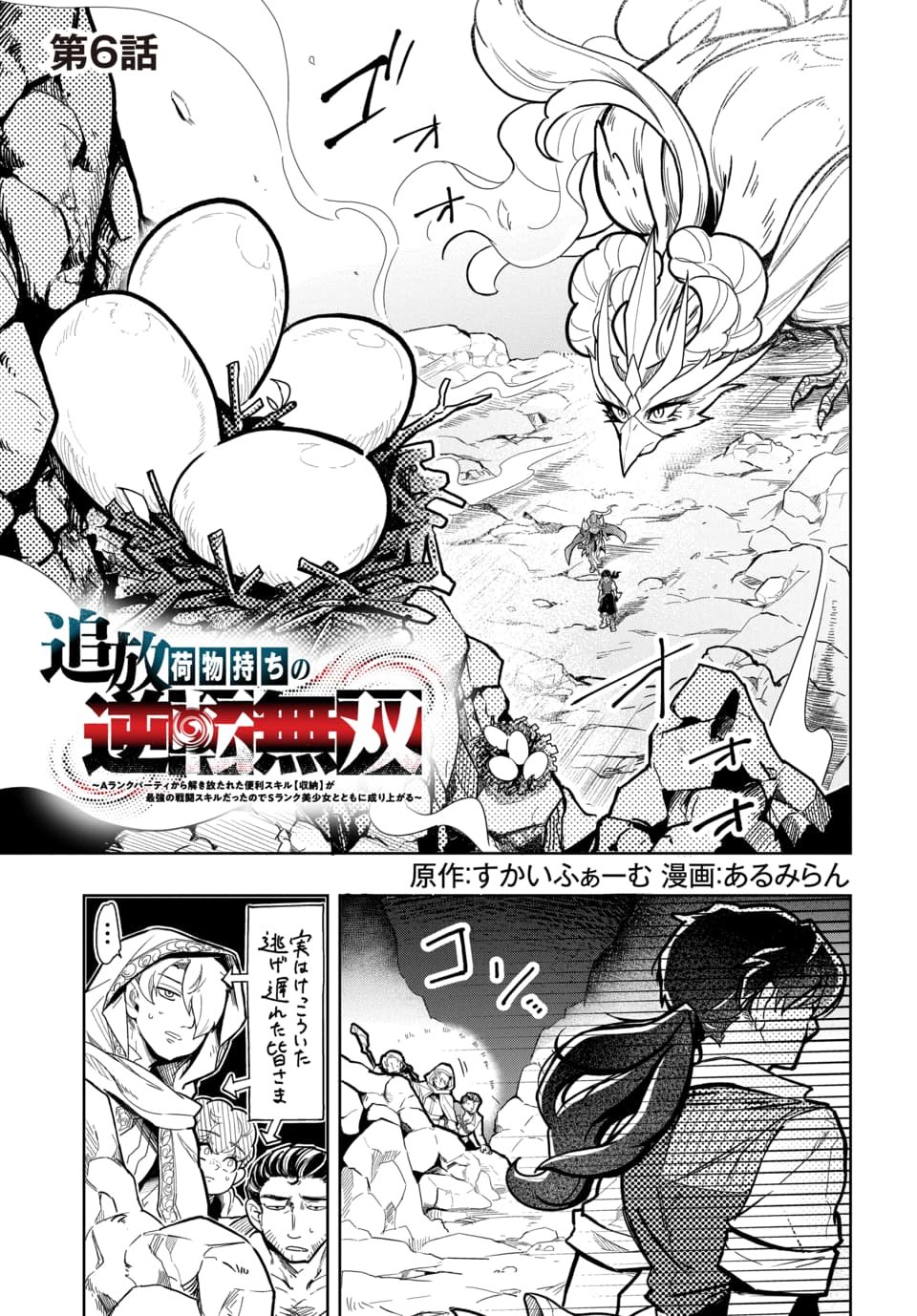 Tsuihou Nimotsumochi no Gyakuten Musou Chapter 6.1 1ページ