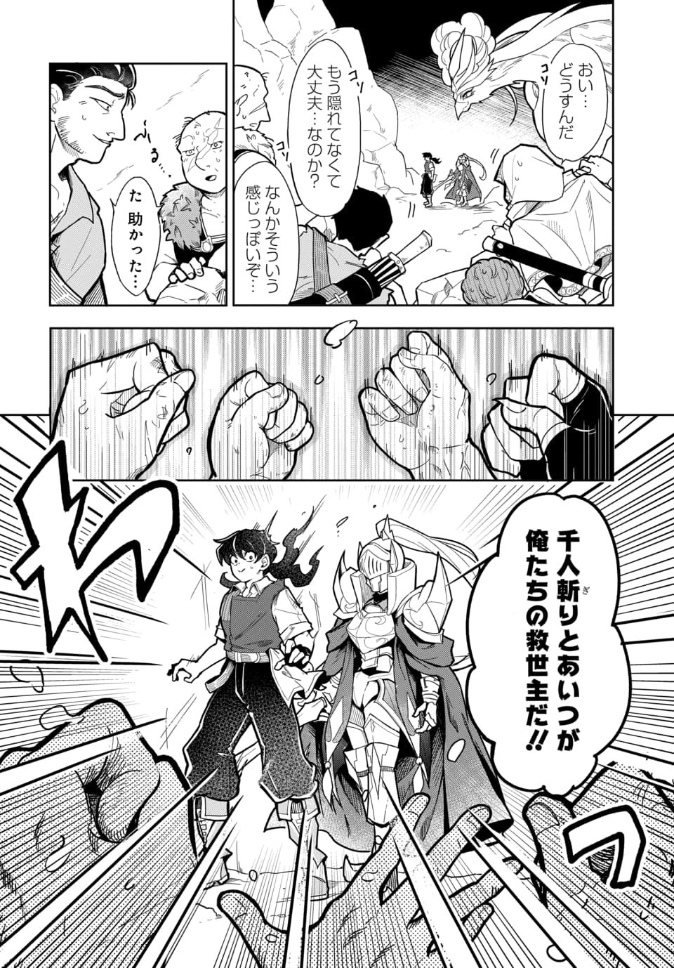 Tsuihou Nimotsumochi no Gyakuten Musou Chapter 6.1 2ページ