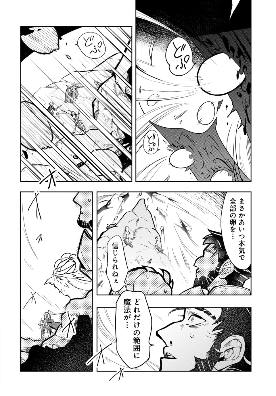 Tsuihou Nimotsumochi no Gyakuten Musou Chapter 6.1 12ページ