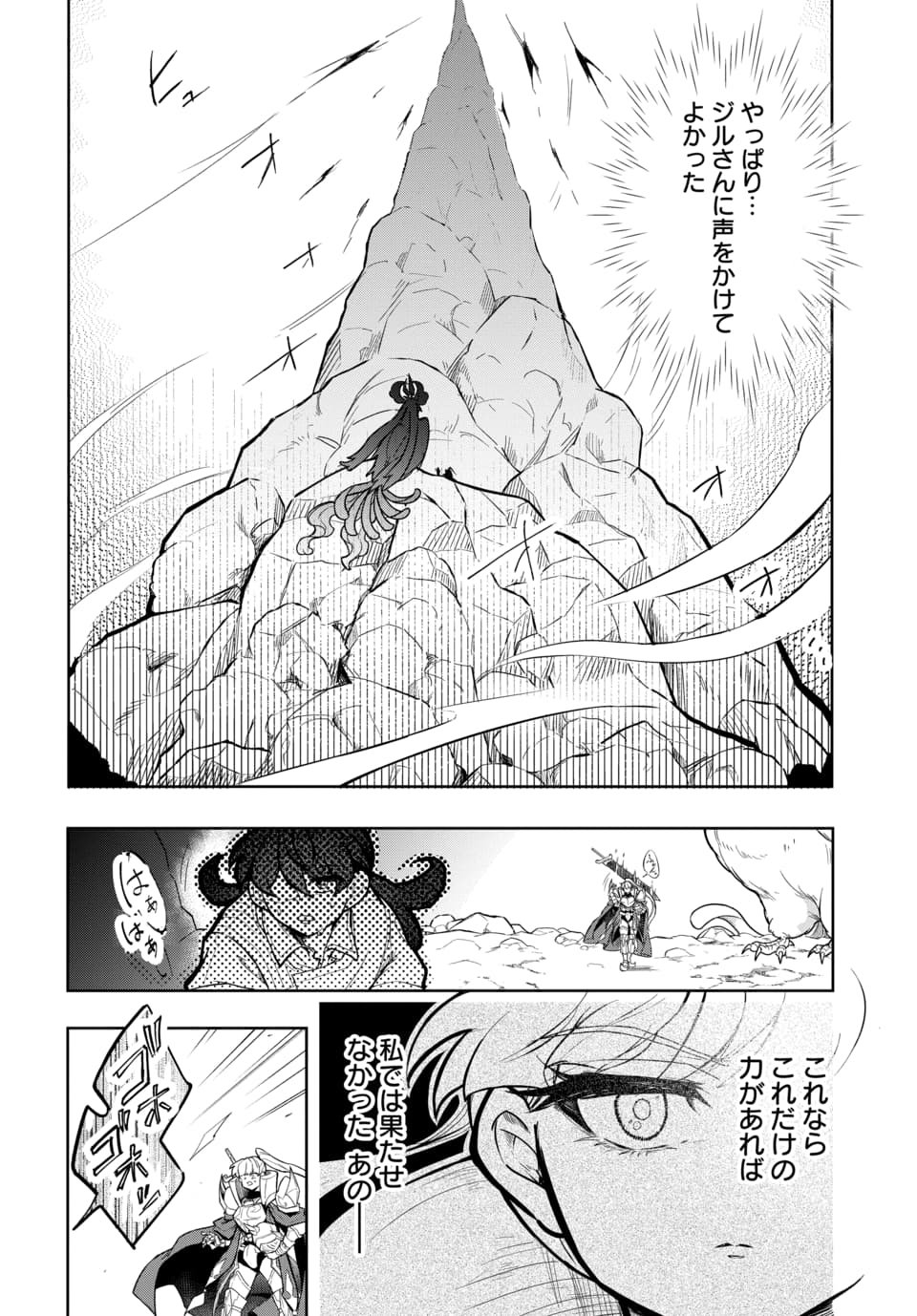 Tsuihou Nimotsumochi no Gyakuten Musou Chapter 6.1 14ページ