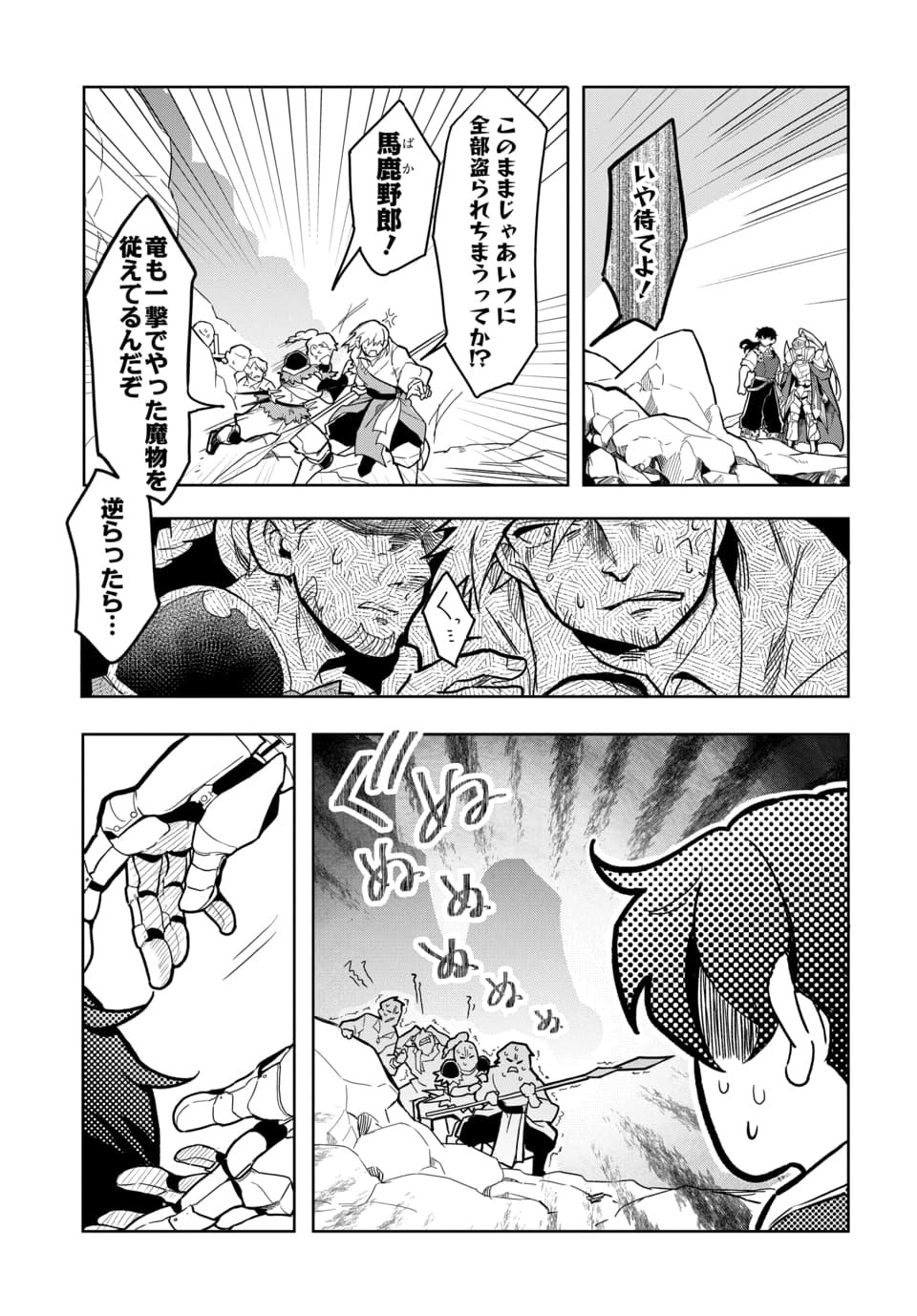 Tsuihou Nimotsumochi no Gyakuten Musou Chapter 6.1 3ページ