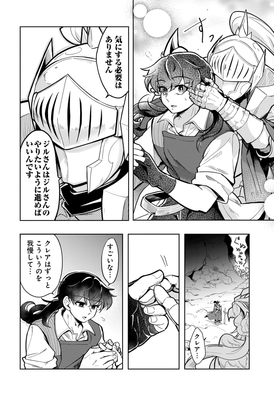 Tsuihou Nimotsumochi no Gyakuten Musou Chapter 6.1 4ページ