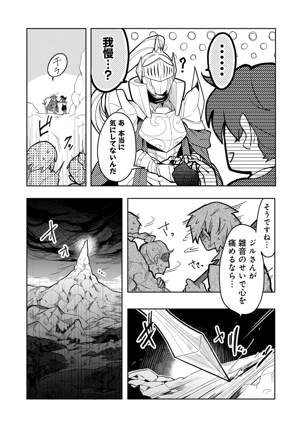 Tsuihou Nimotsumochi no Gyakuten Musou Chapter 6.1 5ページ