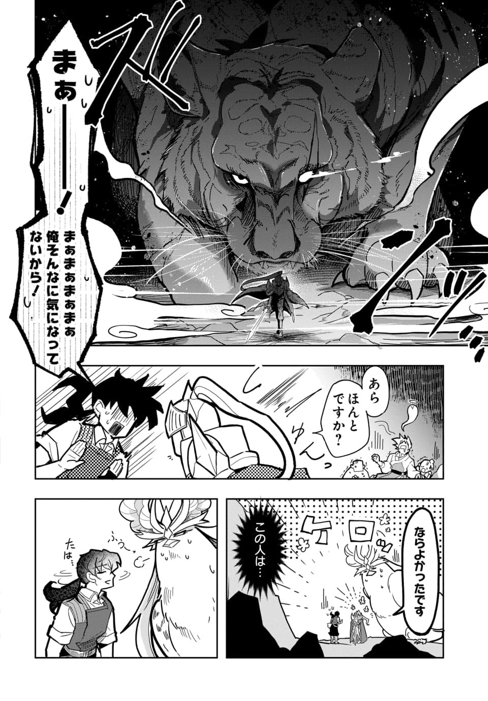 Tsuihou Nimotsumochi no Gyakuten Musou Chapter 6.1 6ページ