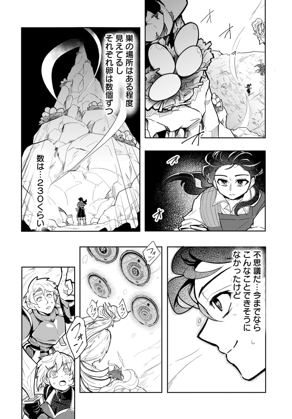 Tsuihou Nimotsumochi no Gyakuten Musou Chapter 6.1 8ページ