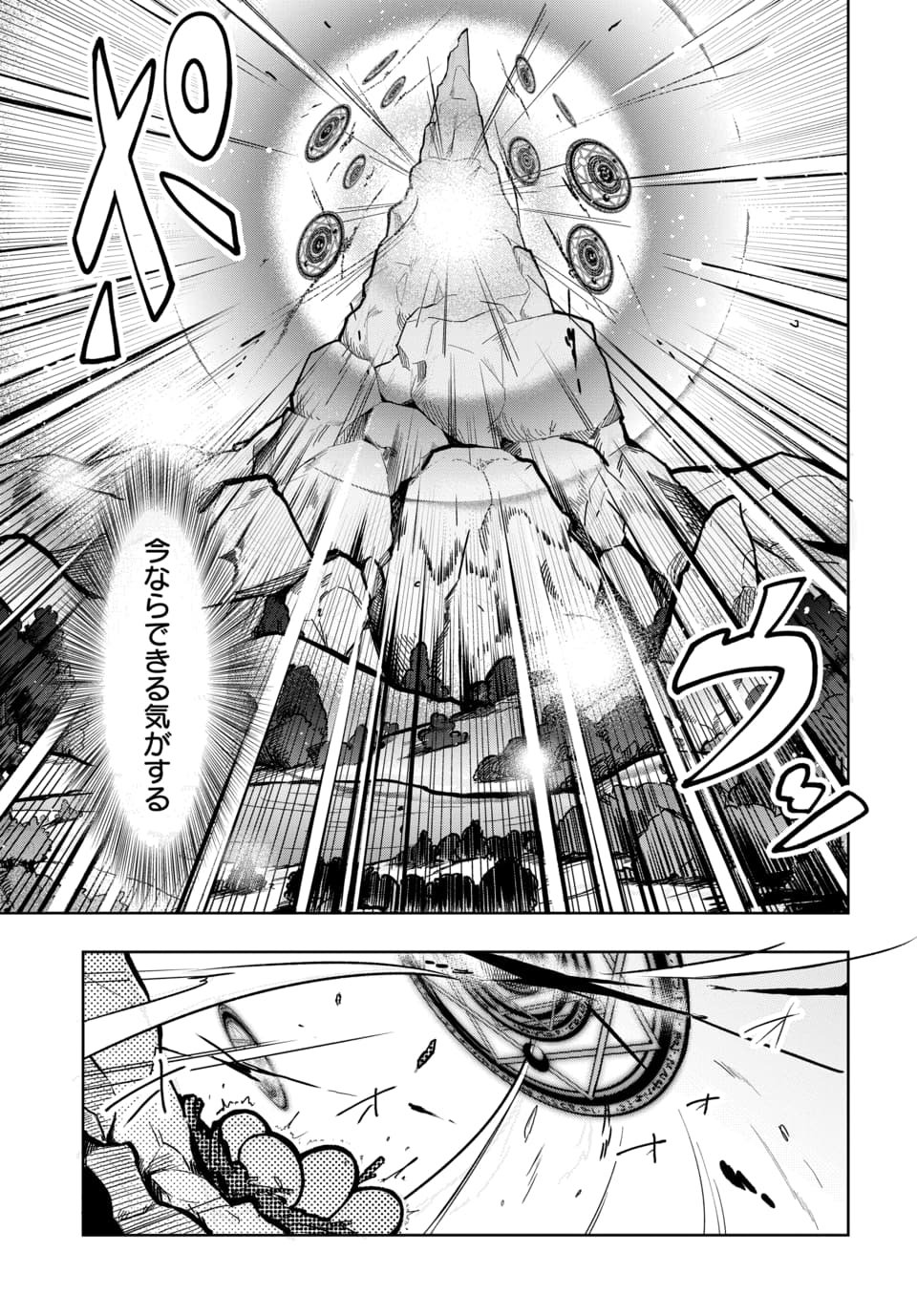 Tsuihou Nimotsumochi no Gyakuten Musou Chapter 6.1 9ページ